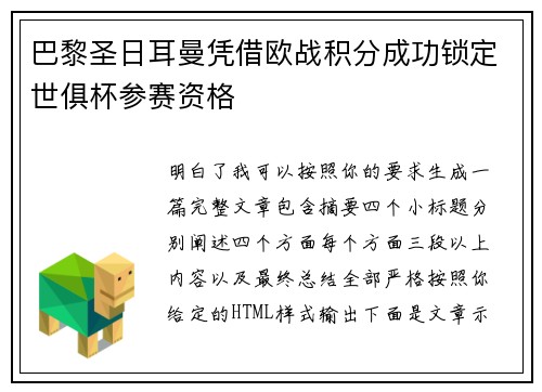 巴黎圣日耳曼凭借欧战积分成功锁定世俱杯参赛资格 巴黎圣日耳曼凭借欧战积分成功锁定世俱杯参赛资格