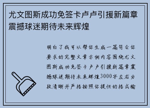 尤文图斯成功免签卡卢卢引援新篇章震撼球迷期待未来辉煌 尤文图斯成功免签卡卢卢引援新篇章震撼球迷期待未来辉煌