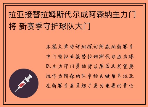 拉亚接替拉姆斯代尔成阿森纳主力门将 新赛季守护球队大门
