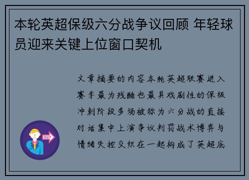 本轮英超保级六分战争议回顾 年轻球员迎来关键上位窗口契机 本轮英超保级六分战争议回顾 年轻球员迎来关键上位窗口契机