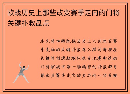 欧战历史上那些改变赛季走向的门将关键扑救盘点
