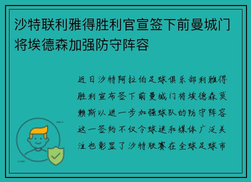 沙特联利雅得胜利官宣签下前曼城门将埃德森加强防守阵容 沙特联利雅得胜利官宣签下前曼城门将埃德森加强防守阵容